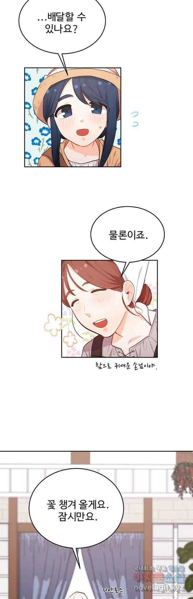 한 줄짜리 영애였을 터 170화 5