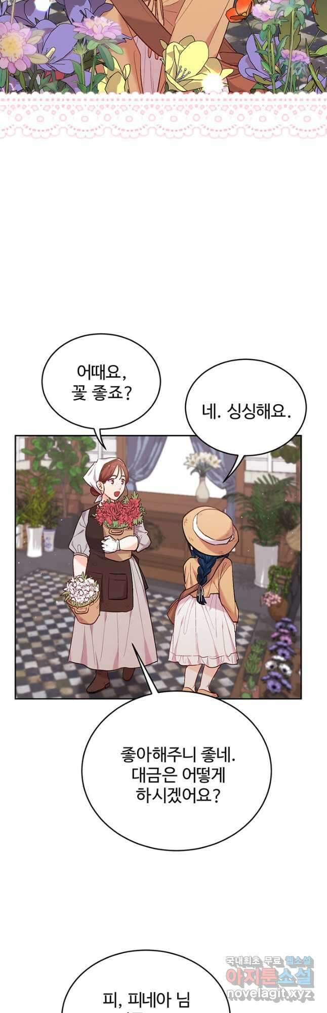 한 줄짜리 영애였을 터 170화 7