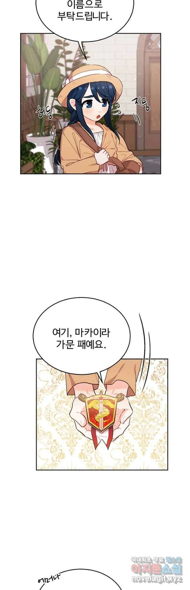 한 줄짜리 영애였을 터 170화 8