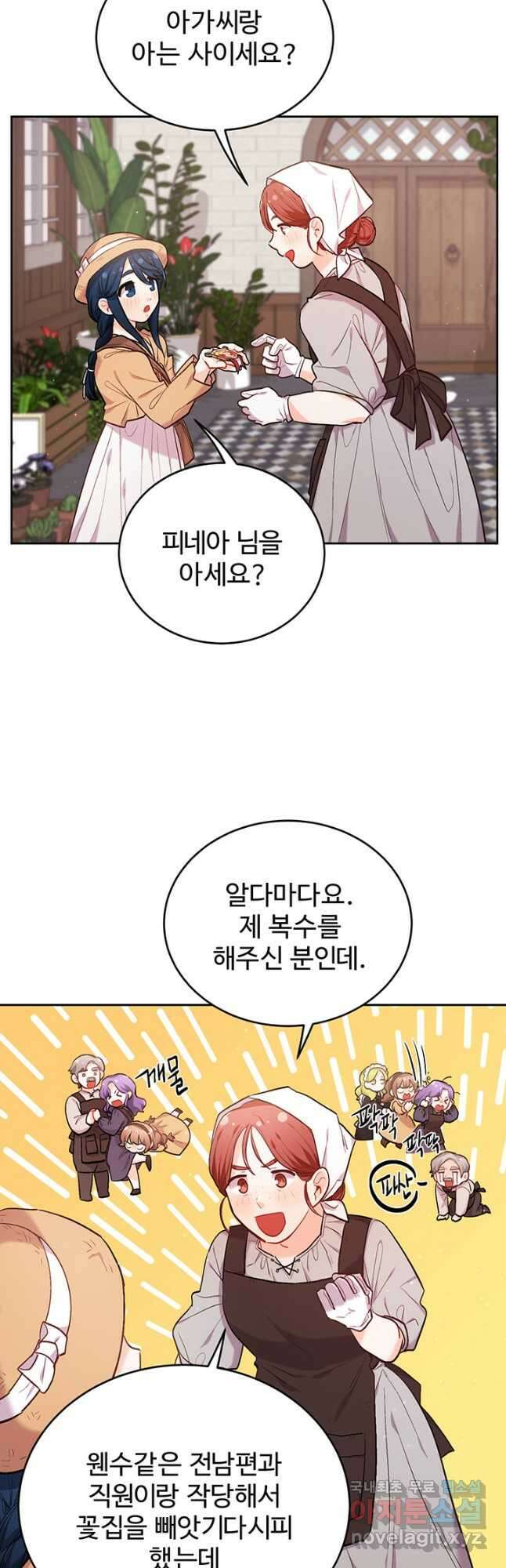 한 줄짜리 영애였을 터 170화 9