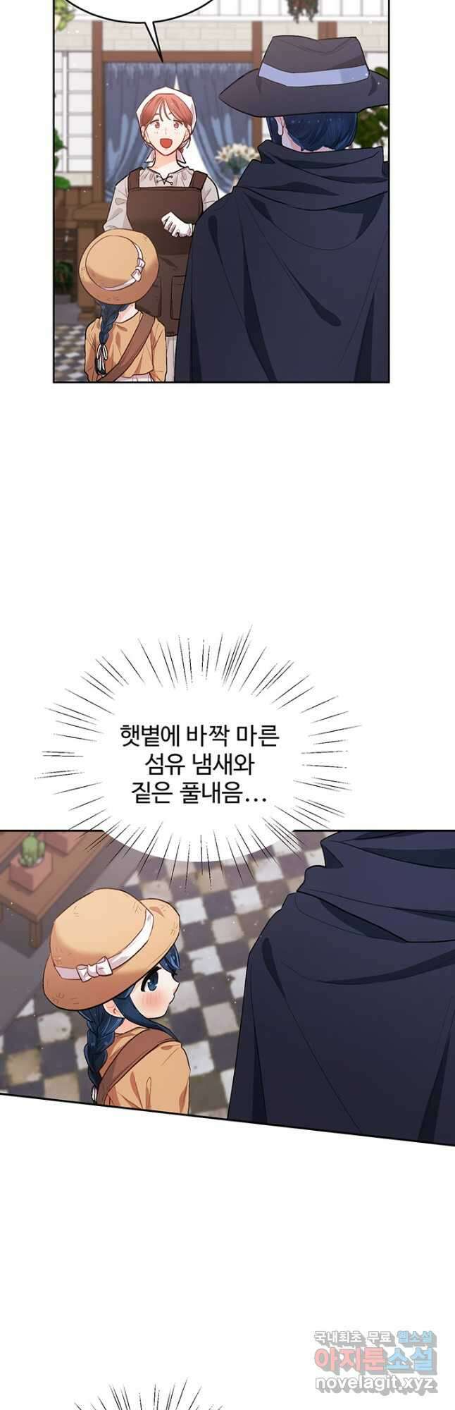 한 줄짜리 영애였을 터 170화 12