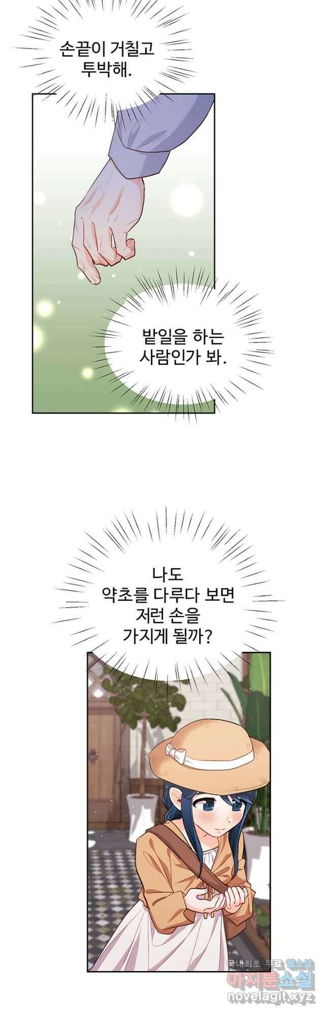 한 줄짜리 영애였을 터 170화 13