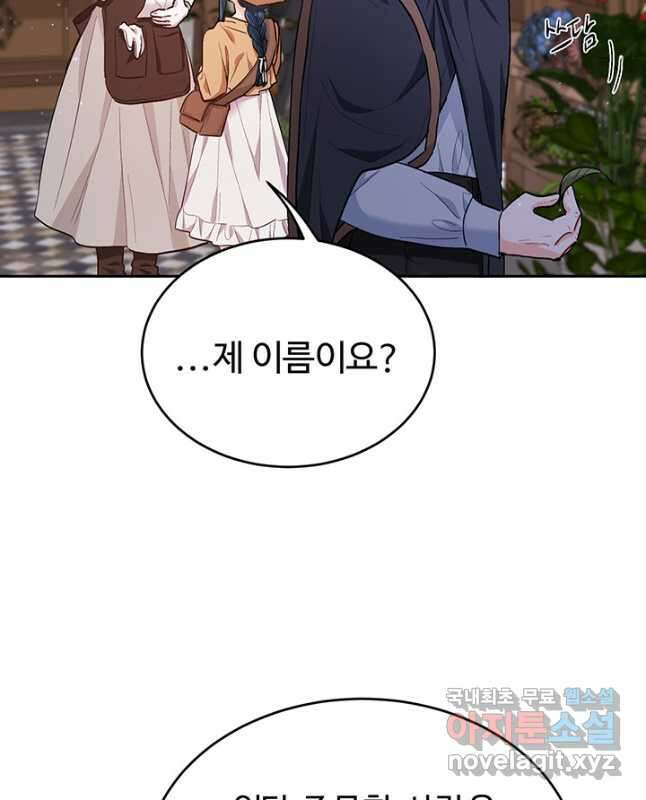 한 줄짜리 영애였을 터 170화 15