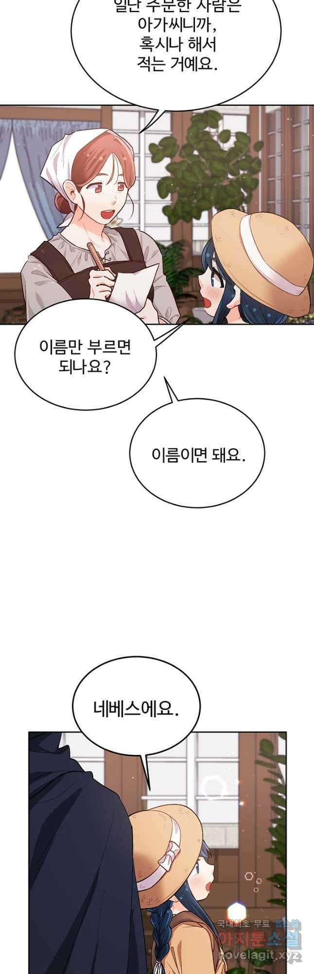 한 줄짜리 영애였을 터 170화 16