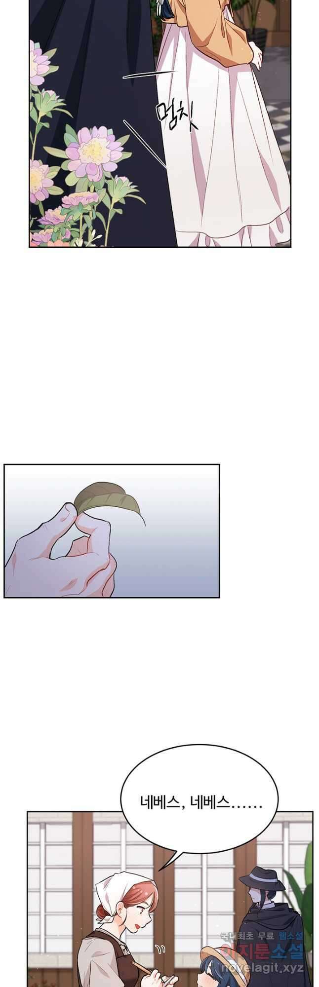 한 줄짜리 영애였을 터 170화 17