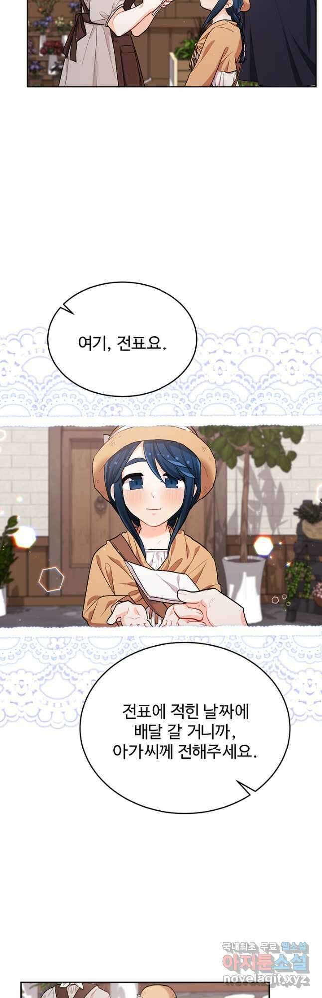 한 줄짜리 영애였을 터 170화 18