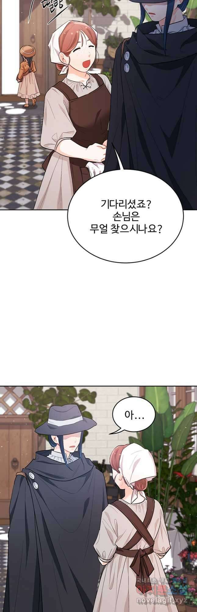 한 줄짜리 영애였을 터 170화 20