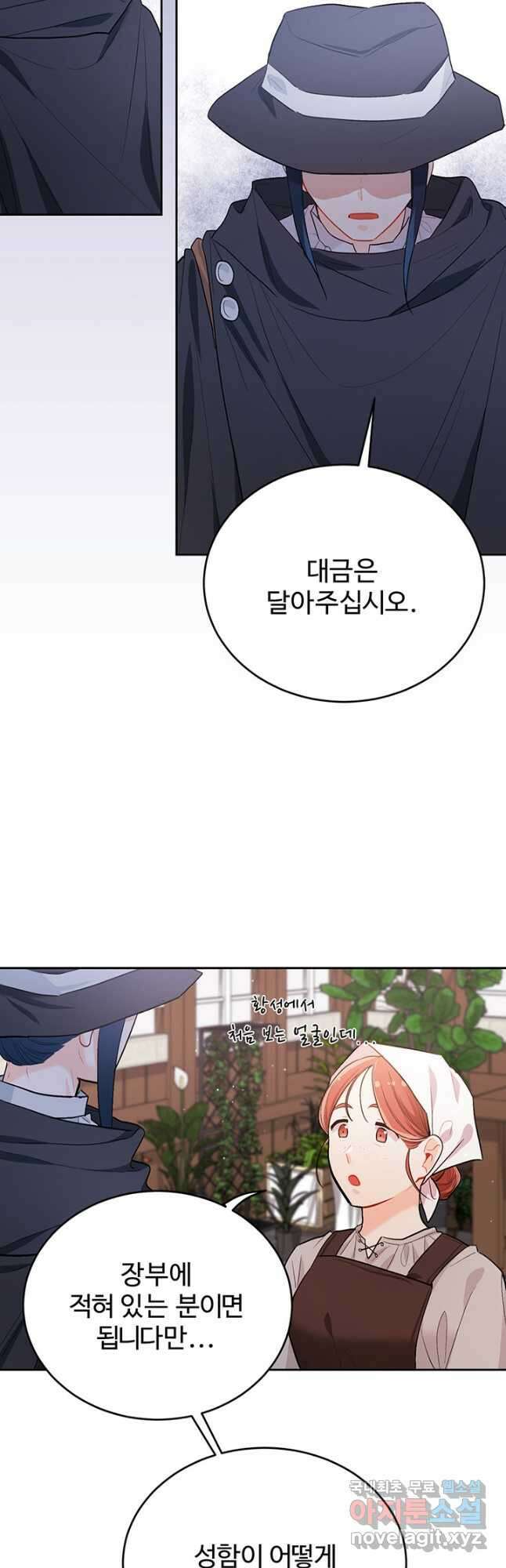 한 줄짜리 영애였을 터 170화 22