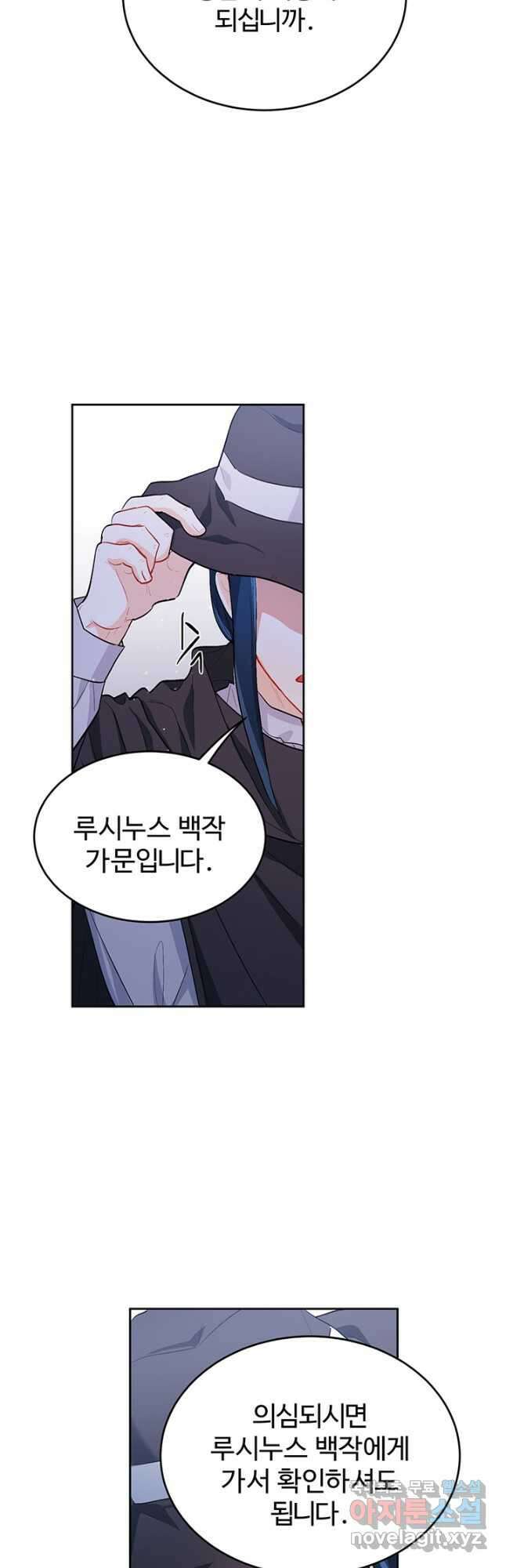 한 줄짜리 영애였을 터 170화 23
