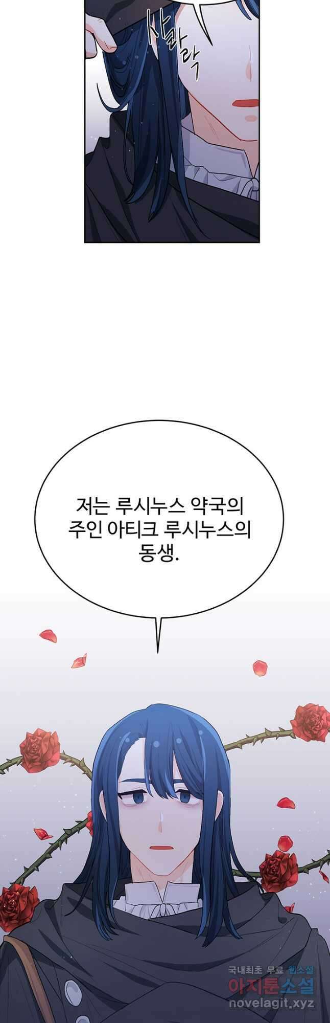 한 줄짜리 영애였을 터 170화 24