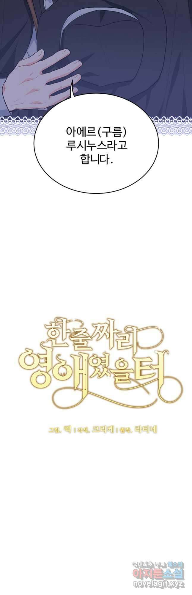 한 줄짜리 영애였을 터 170화 25