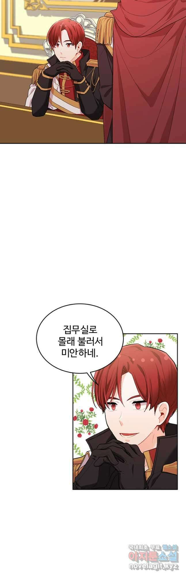한 줄짜리 영애였을 터 170화 28