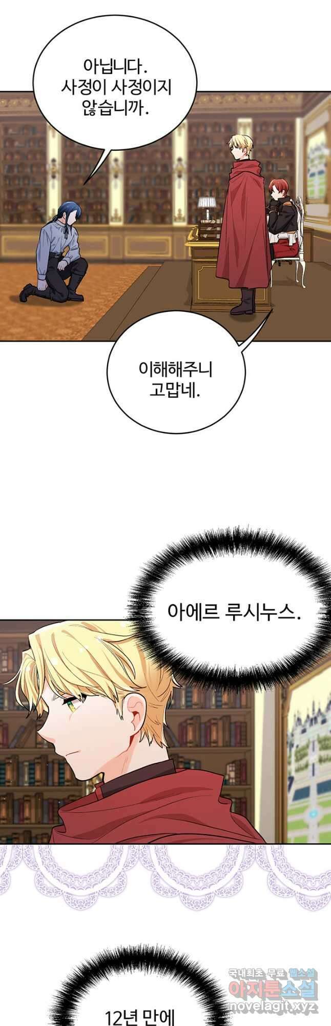 한 줄짜리 영애였을 터 170화 29