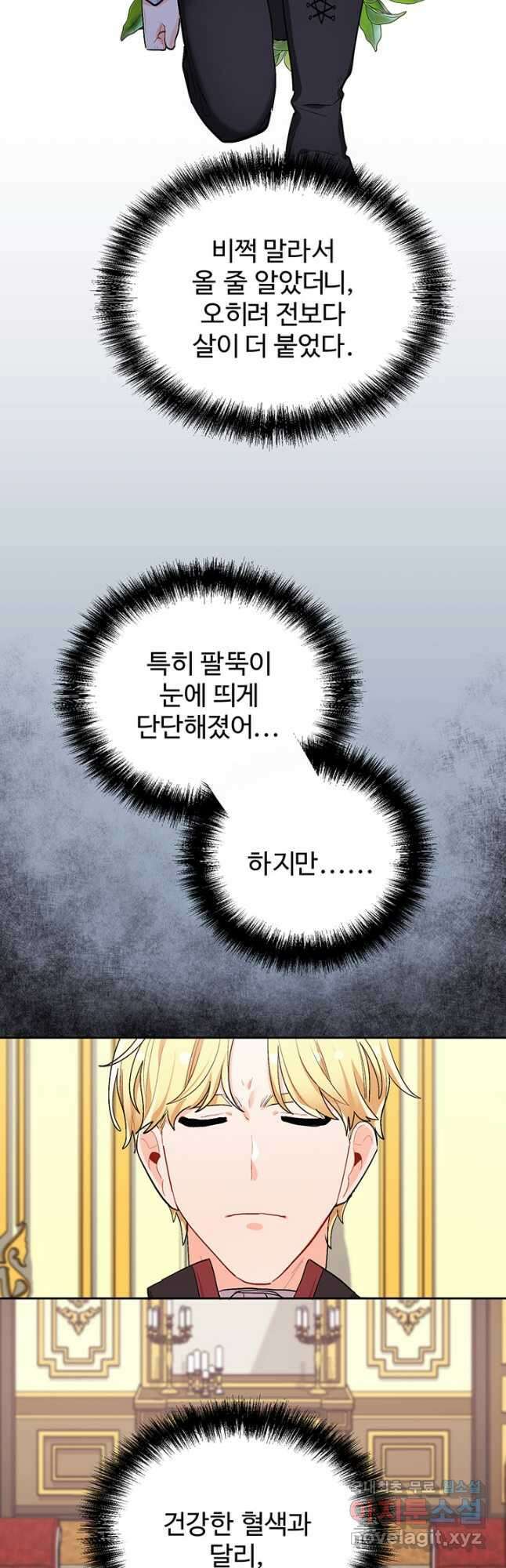 한 줄짜리 영애였을 터 170화 31