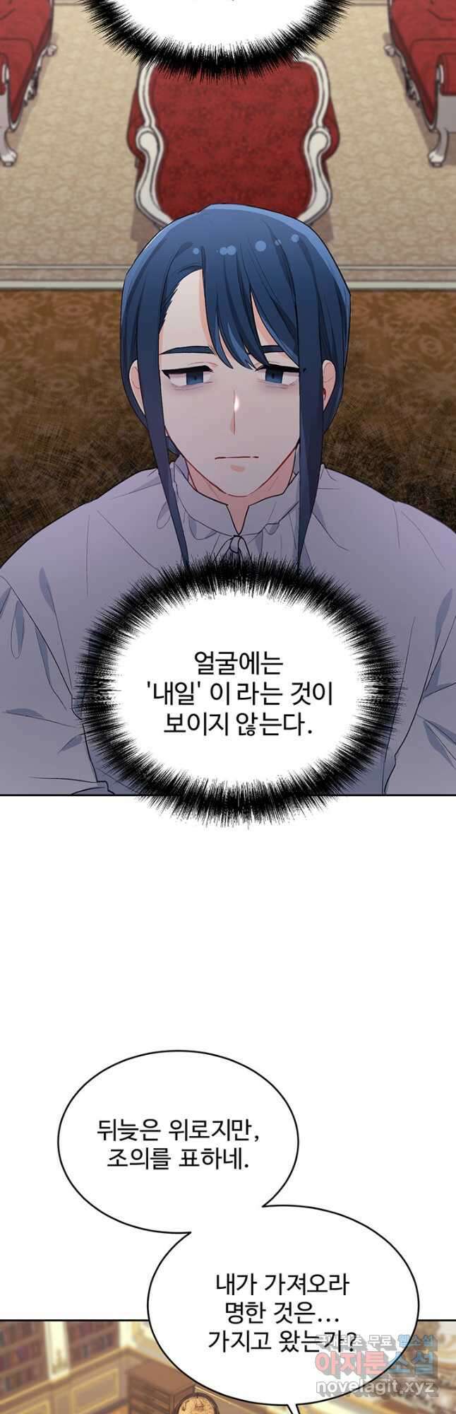 한 줄짜리 영애였을 터 170화 32