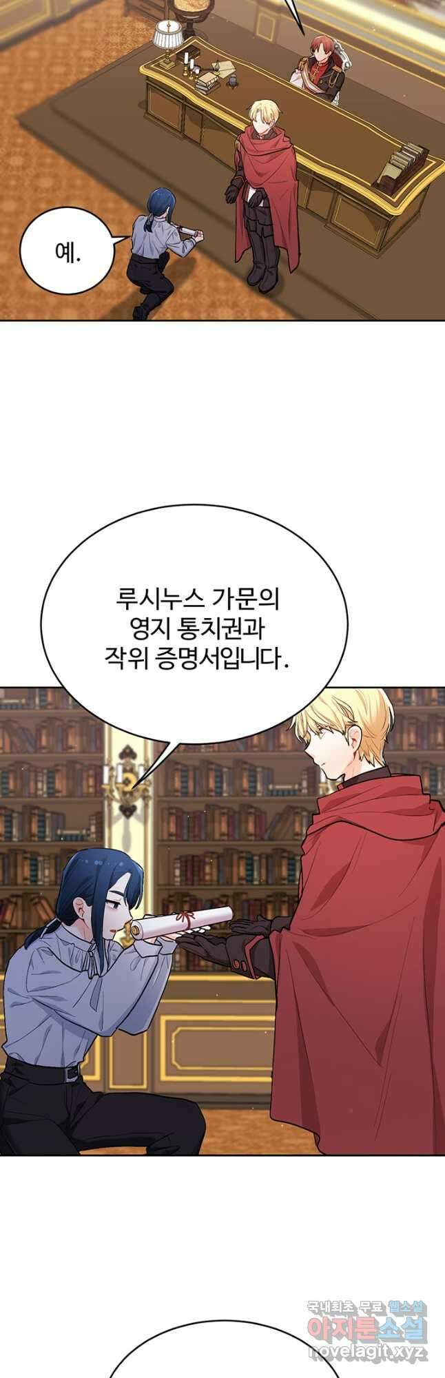한 줄짜리 영애였을 터 170화 33