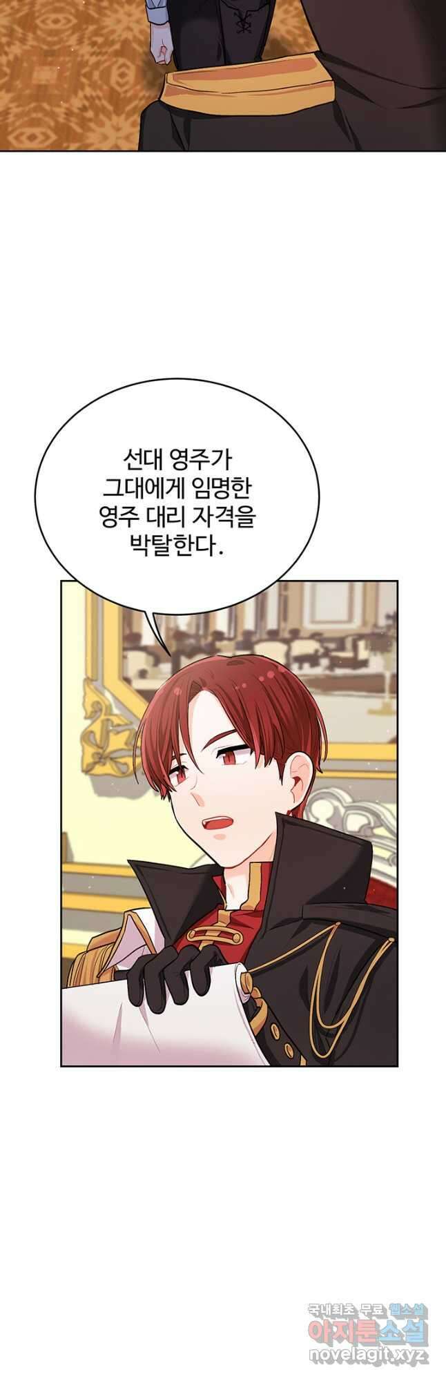 한 줄짜리 영애였을 터 170화 36