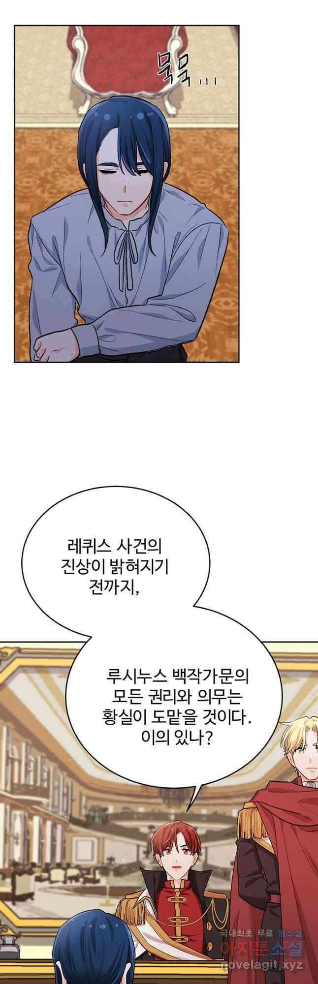 한 줄짜리 영애였을 터 170화 37