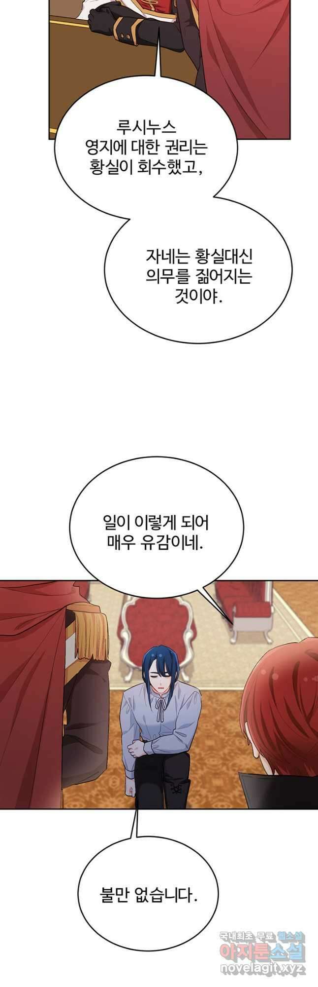 한 줄짜리 영애였을 터 170화 40
