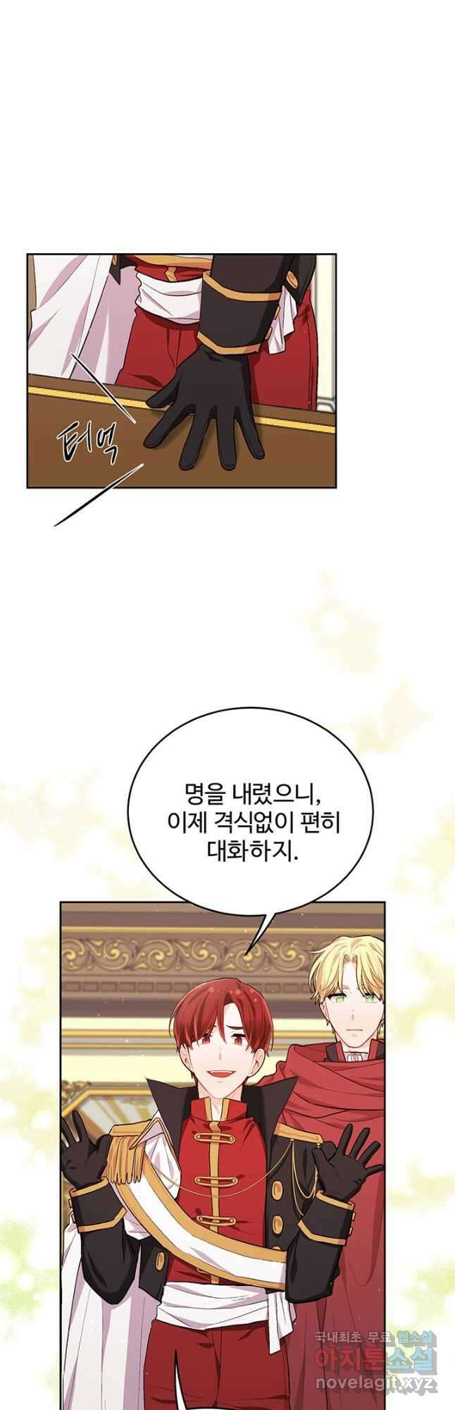 한 줄짜리 영애였을 터 170화 41