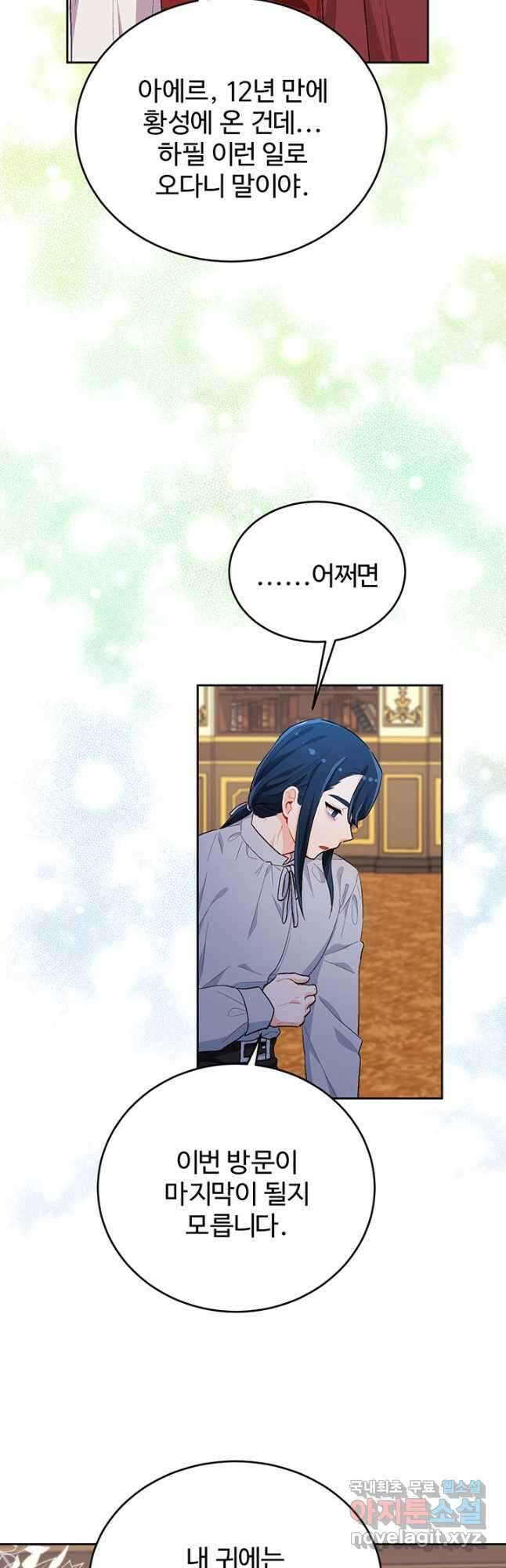 한 줄짜리 영애였을 터 170화 42