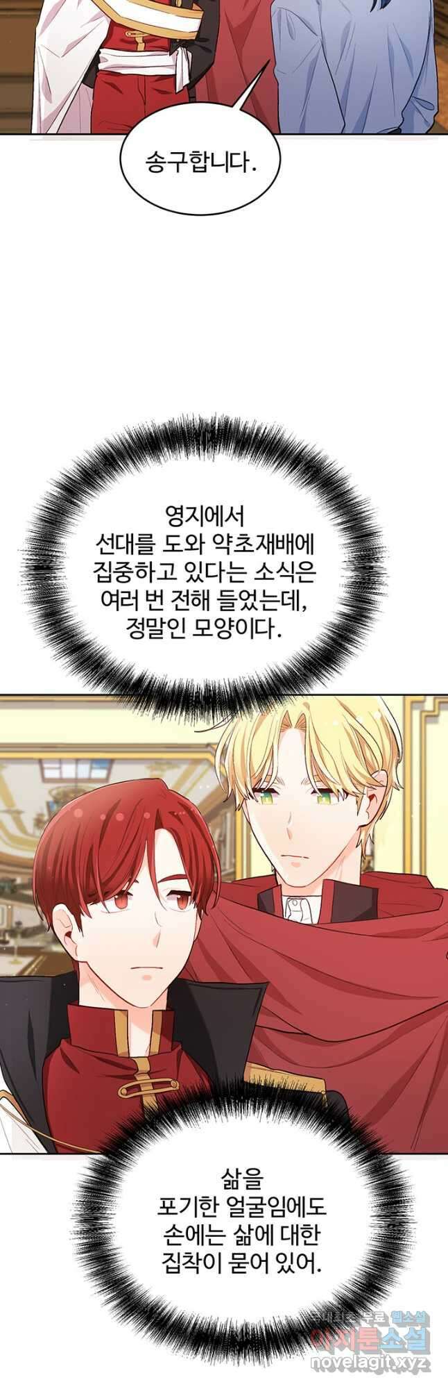 한 줄짜리 영애였을 터 170화 44