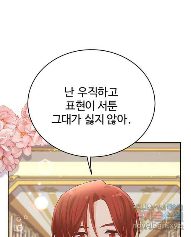 한 줄짜리 영애였을 터 170화 45