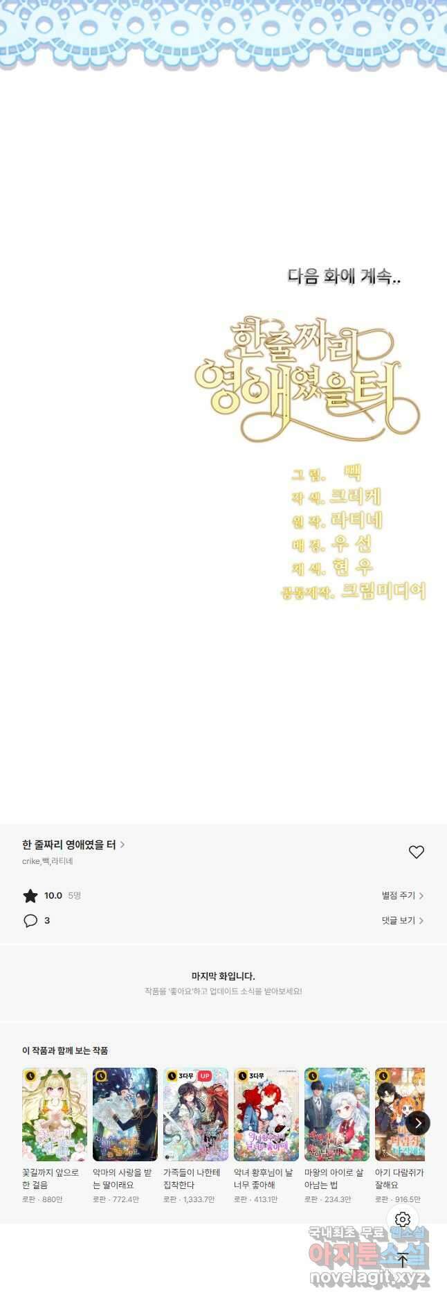 한 줄짜리 영애였을 터 170화 47