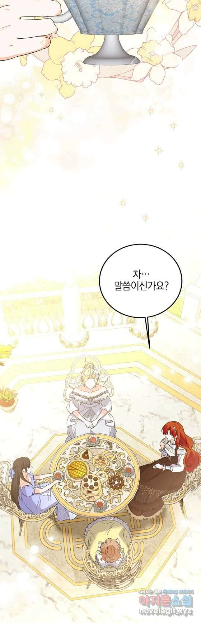 악녀 카루나가 작아졌어요 79화 2