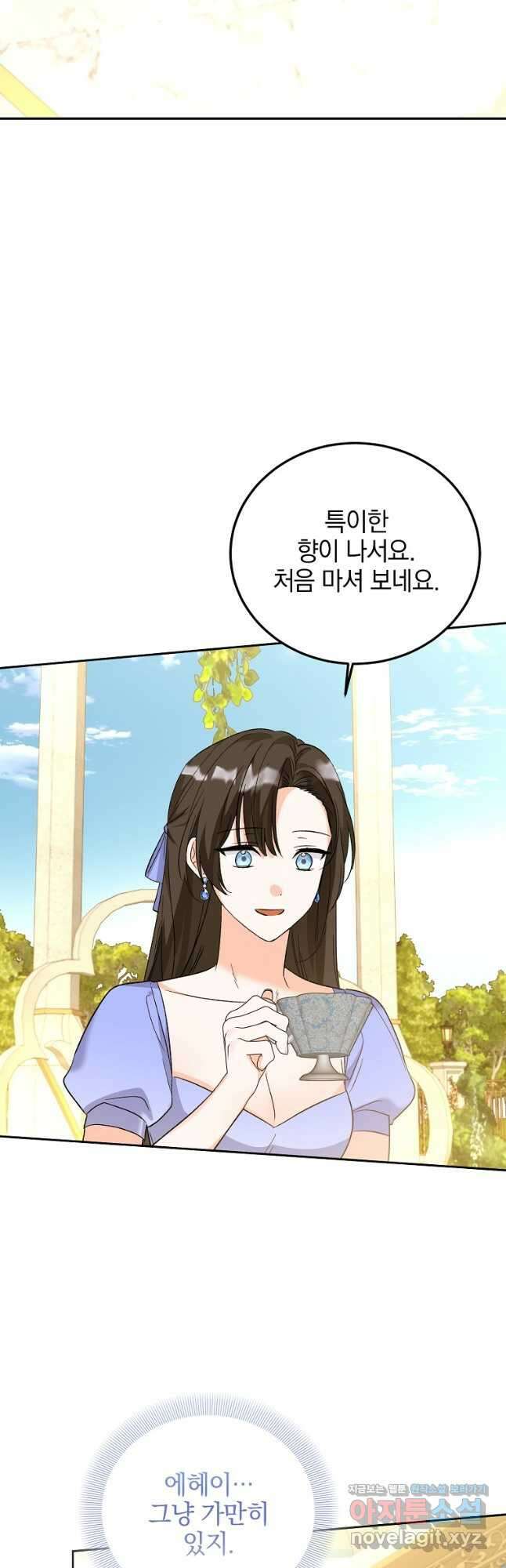 악녀 카루나가 작아졌어요 79화 3