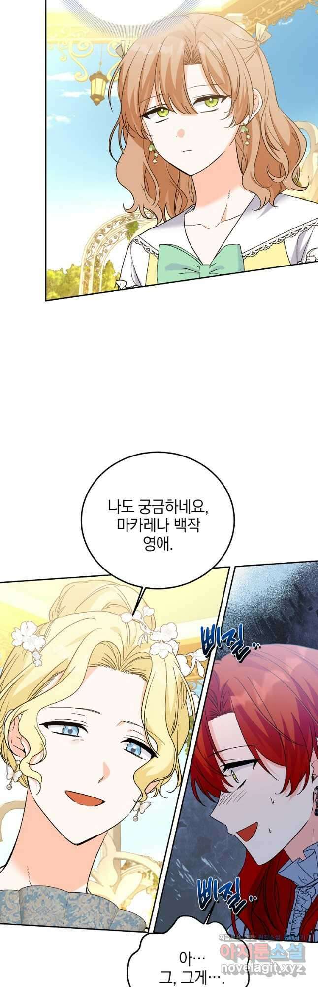 악녀 카루나가 작아졌어요 79화 4
