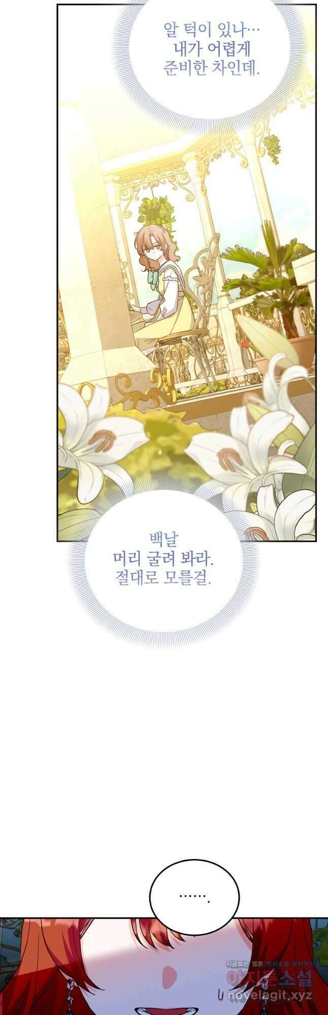 악녀 카루나가 작아졌어요 79화 6