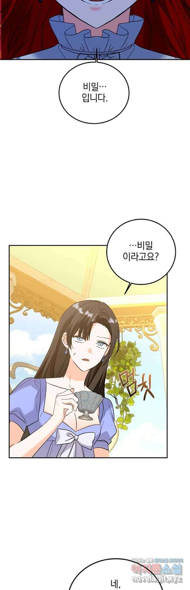 악녀 카루나가 작아졌어요 79화 7