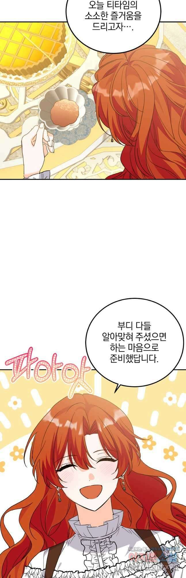 악녀 카루나가 작아졌어요 79화 8