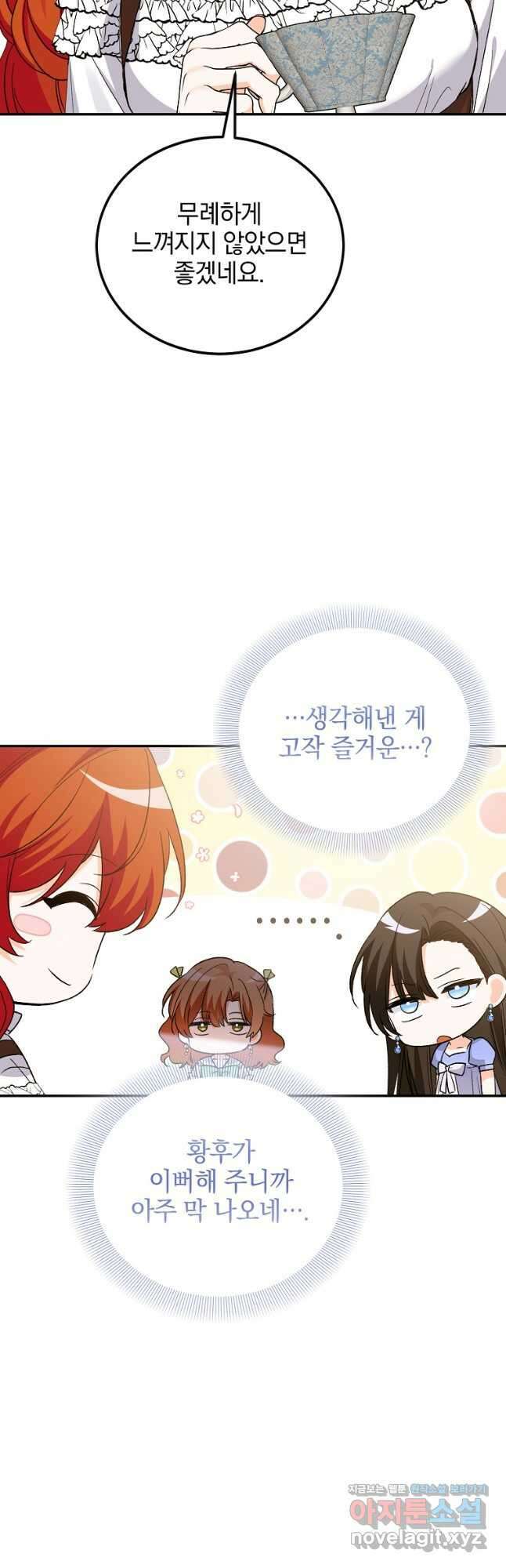 악녀 카루나가 작아졌어요 79화 9