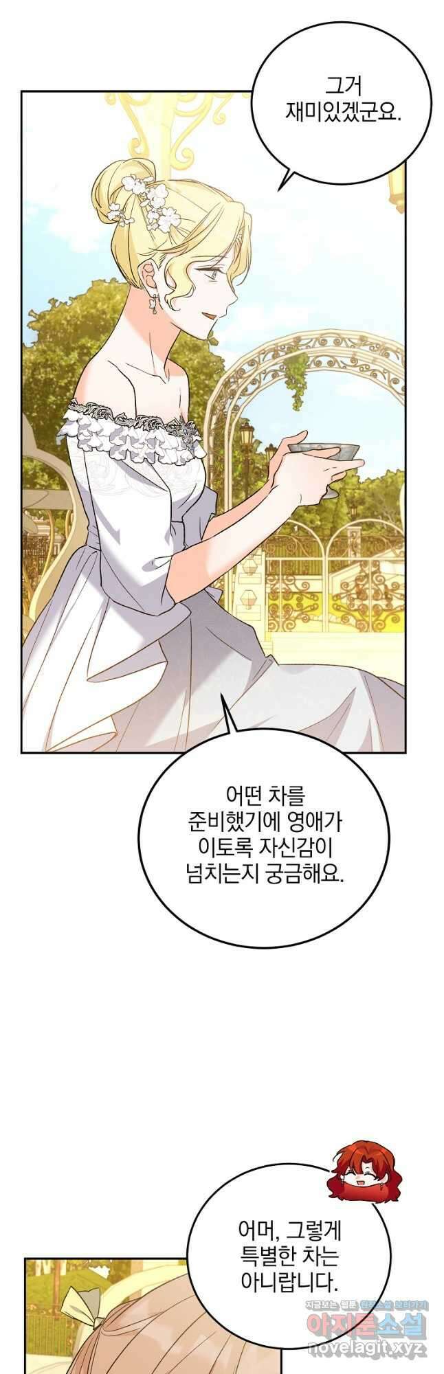 악녀 카루나가 작아졌어요 79화 10