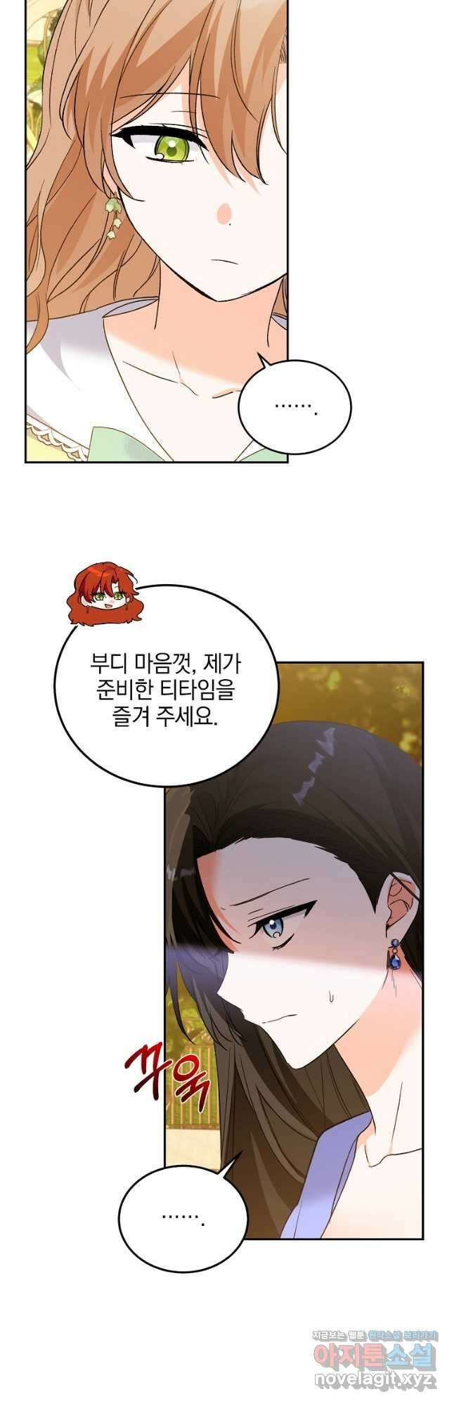 악녀 카루나가 작아졌어요 79화 11