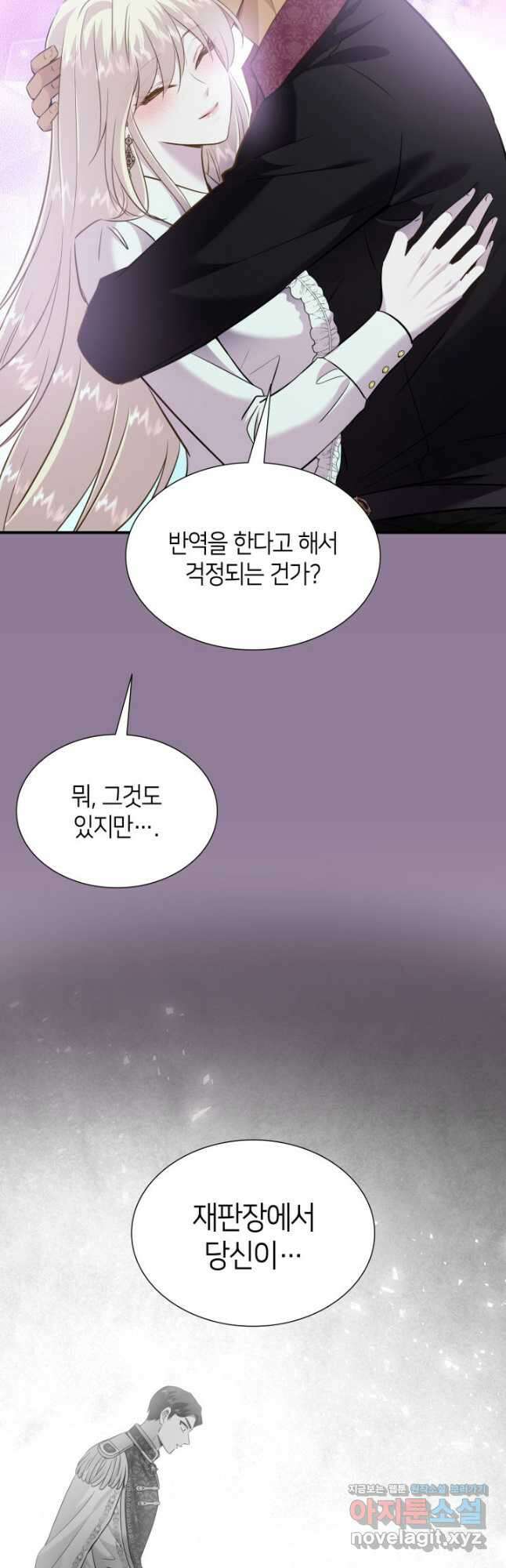 메리지 앤 소드 83화 6