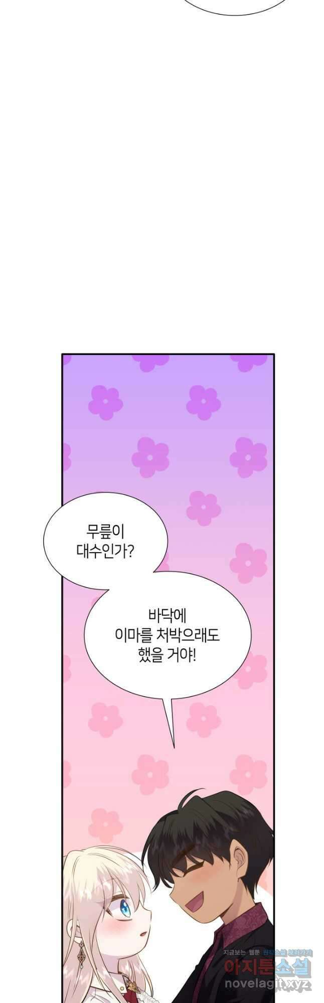 메리지 앤 소드 83화 8