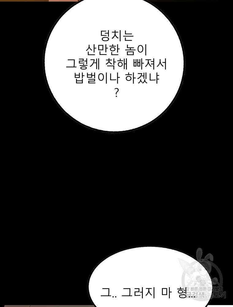 길동 49화 50