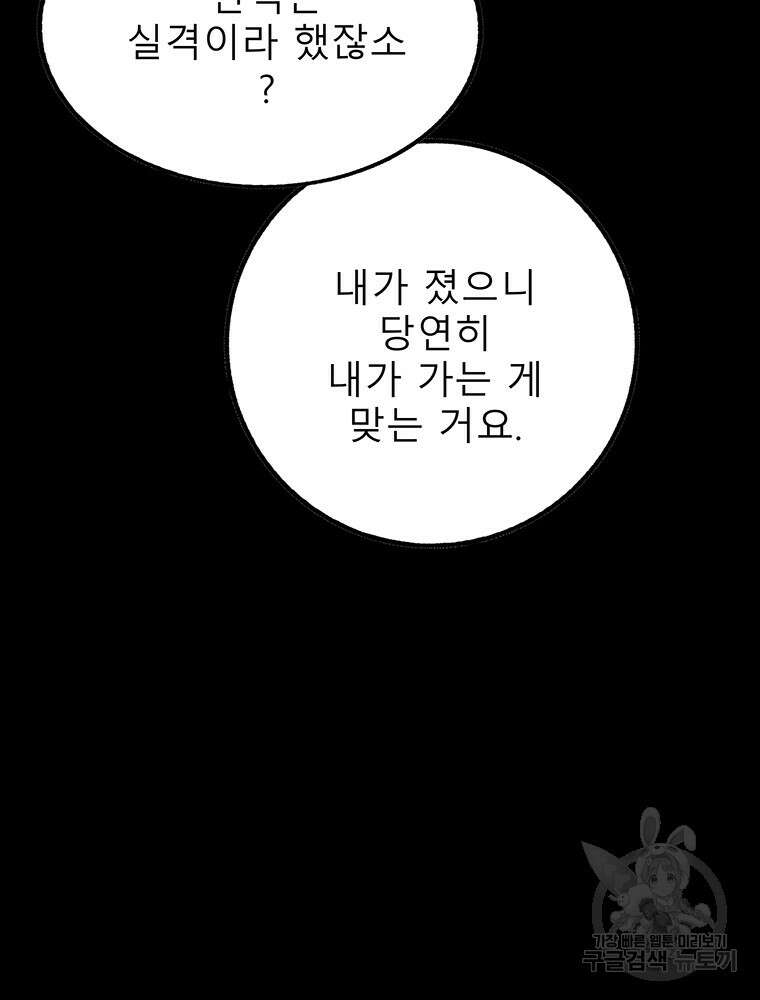 길동 49화 58