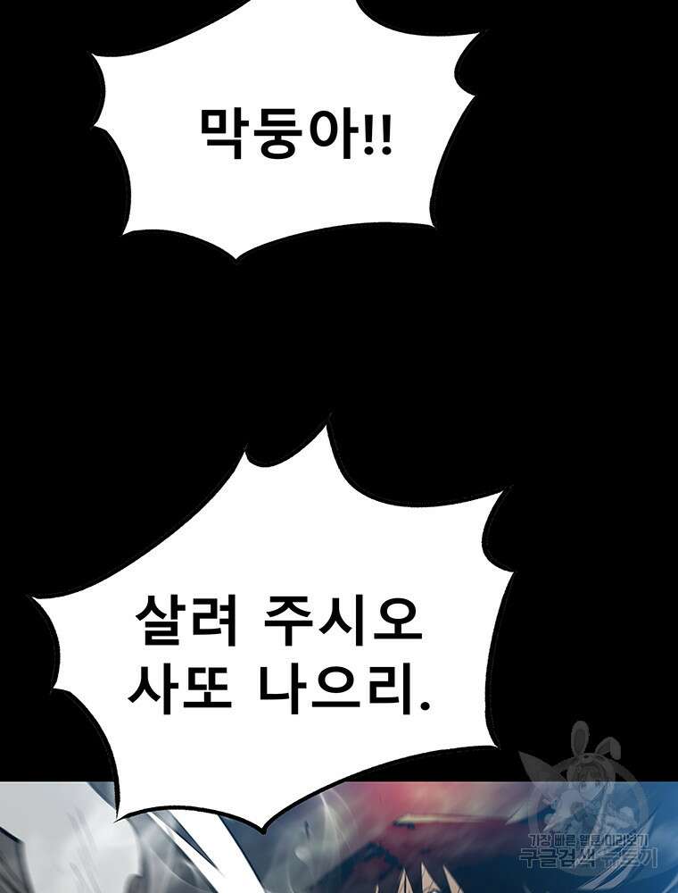 길동 49화 90