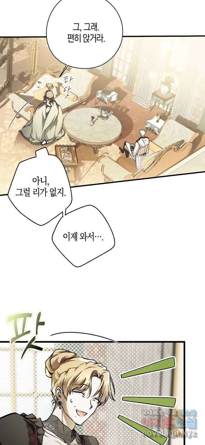 누군가 내 몸에 빙의했다 5화 5