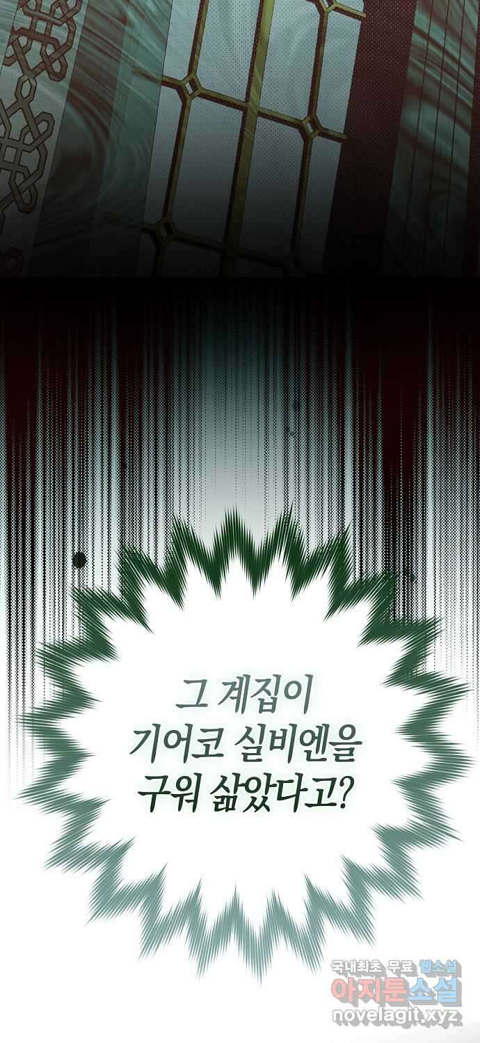 누군가 내 몸에 빙의했다 5화 9
