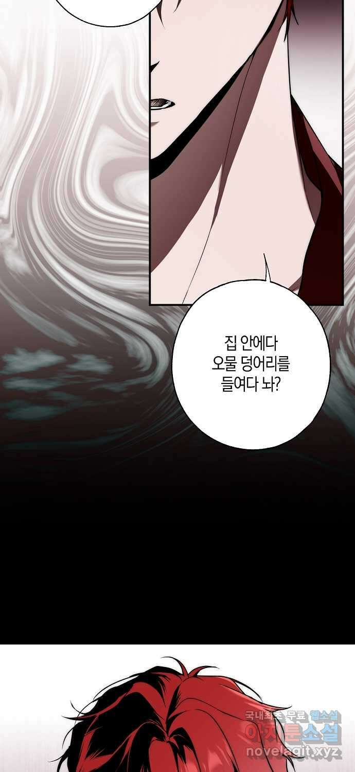 누군가 내 몸에 빙의했다 10화 11