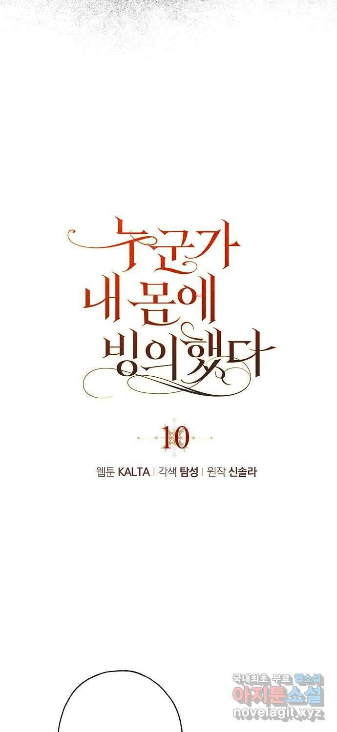 누군가 내 몸에 빙의했다 10화 13