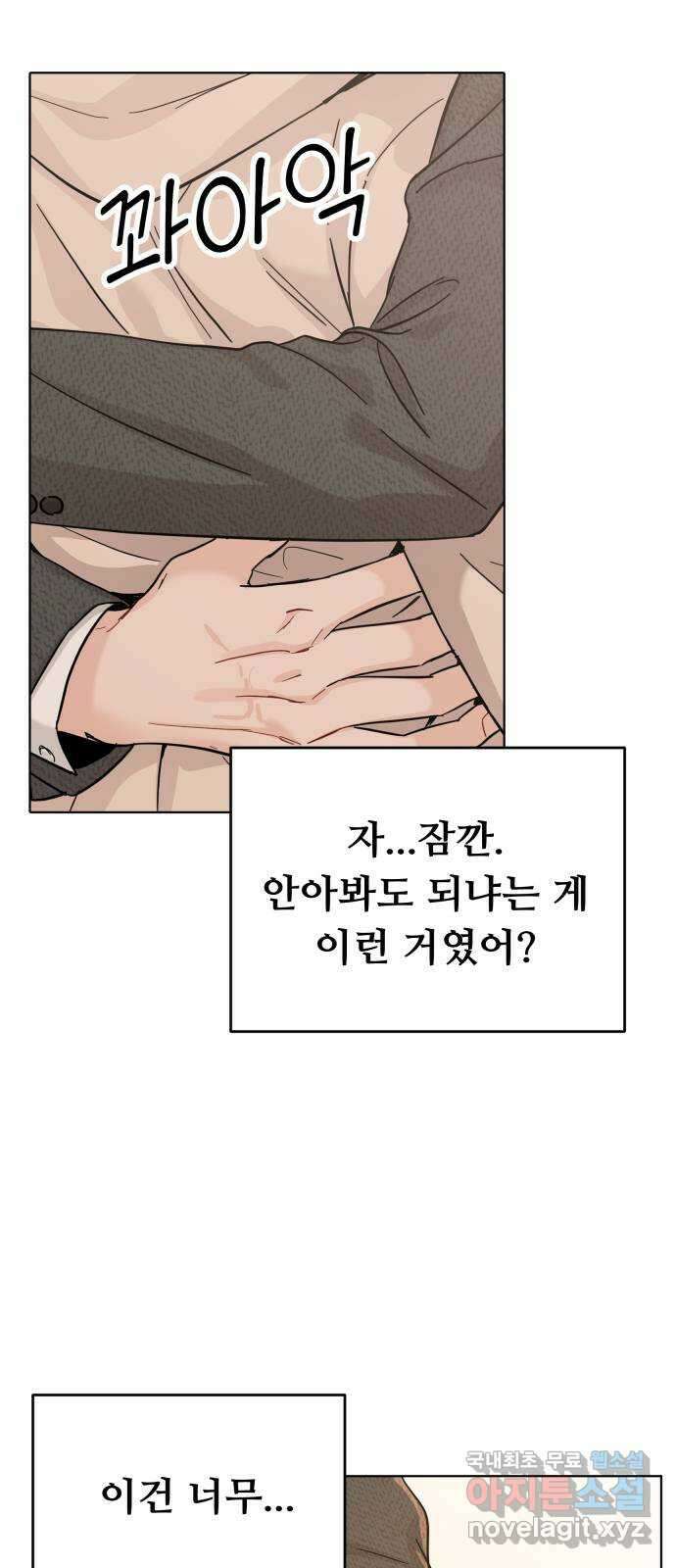 가족같은 XX 54화 3