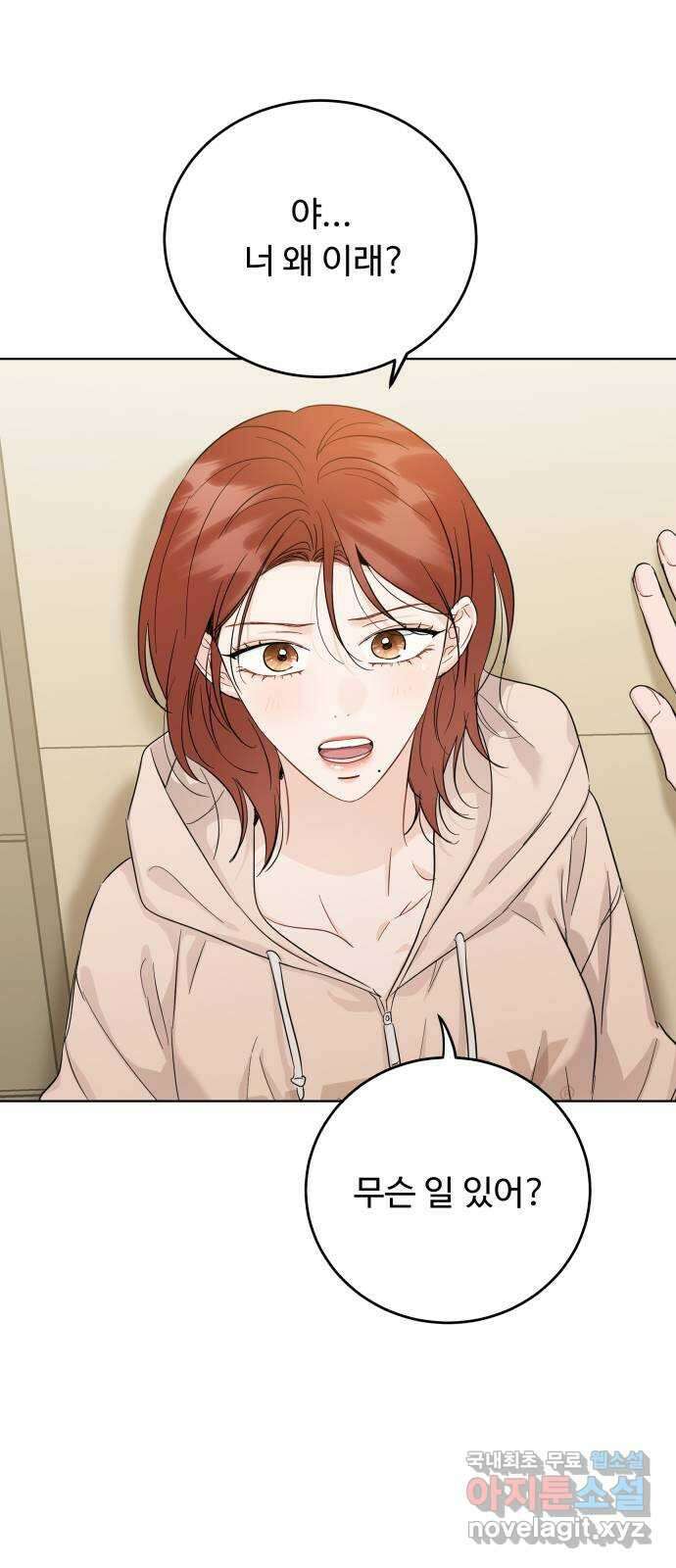 가족같은 XX 54화 11