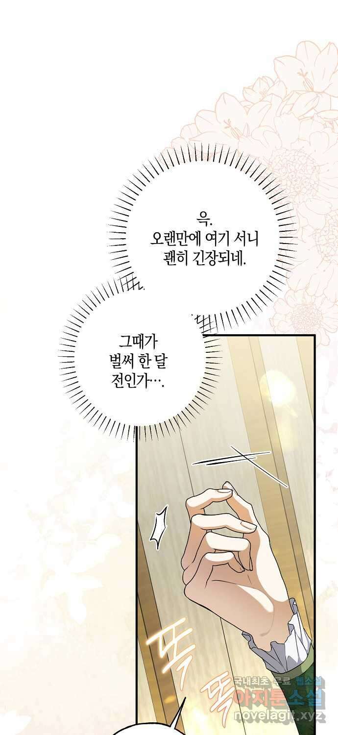 누군가 내 몸에 빙의했다 18화 3