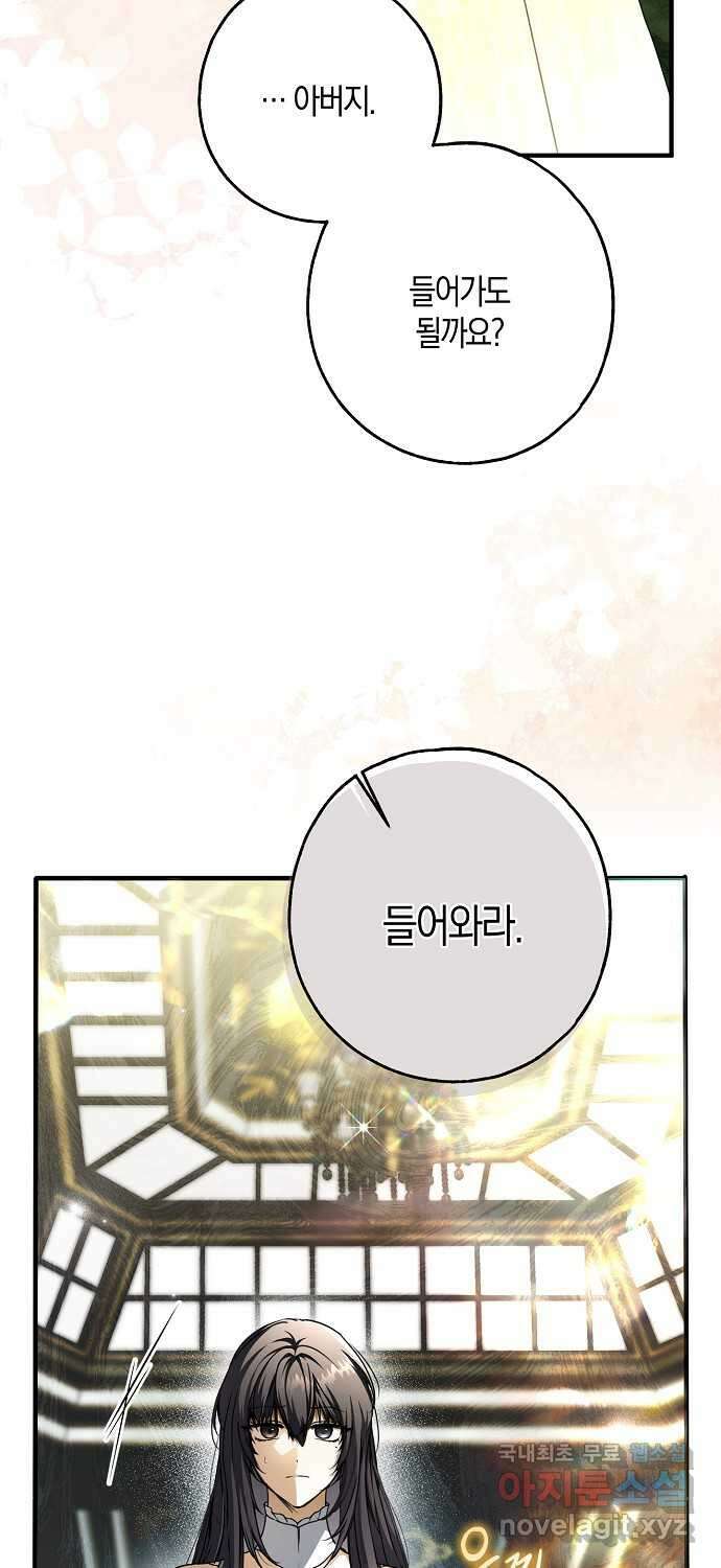 누군가 내 몸에 빙의했다 18화 4
